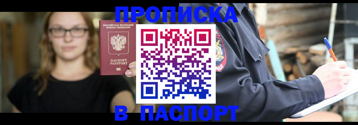 прописка в Калязине